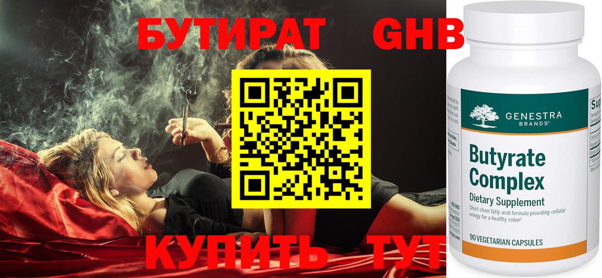 БУТИРАТ GHB  Вход с VPN  Октябрьский 