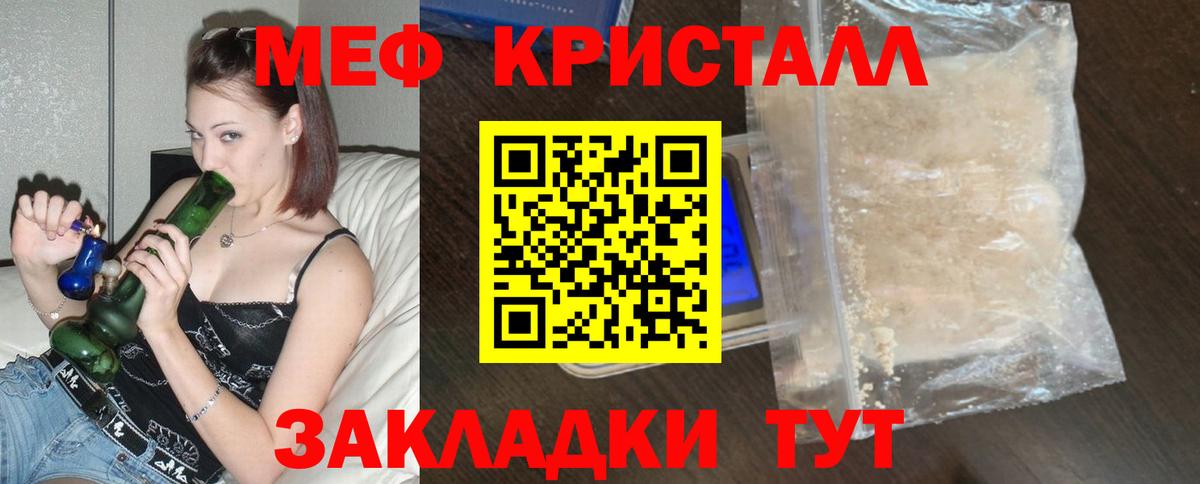Меф мяу мяу кристаллы Октябрьский
